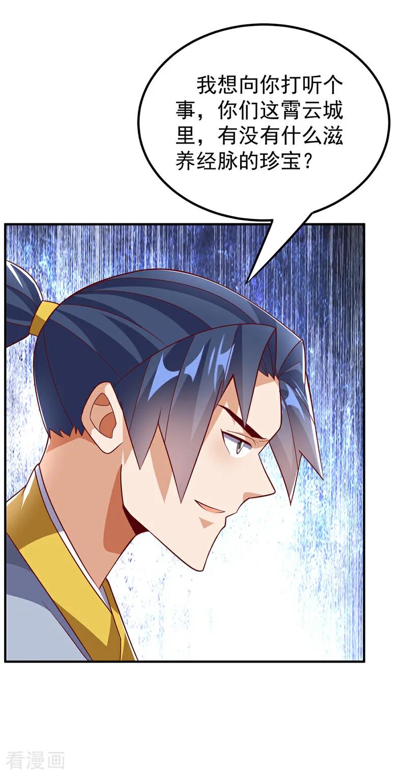 武逆 第329话 那我就再疯狂一把！ 第14页