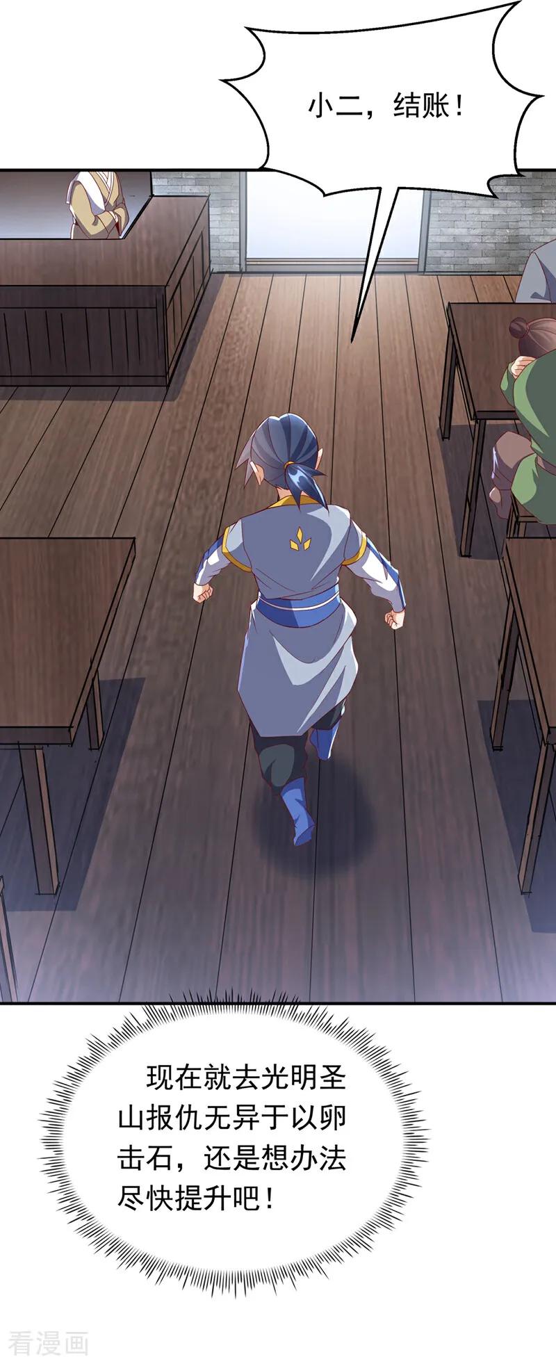 武逆 第329话 那我就再疯狂一把！ 第12页
