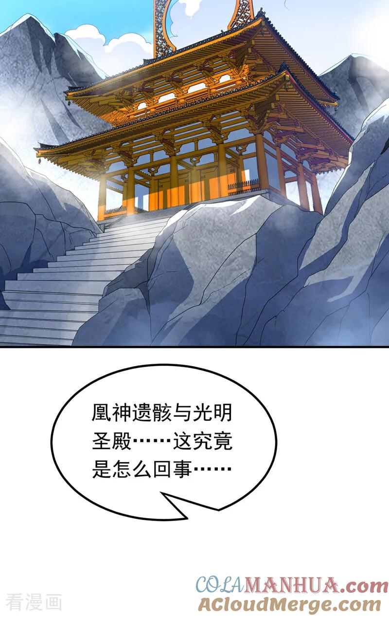 武逆 第329话 那我就再疯狂一把！ 第23页