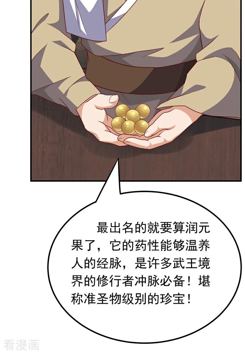 武逆 第329话 那我就再疯狂一把！ 第16页