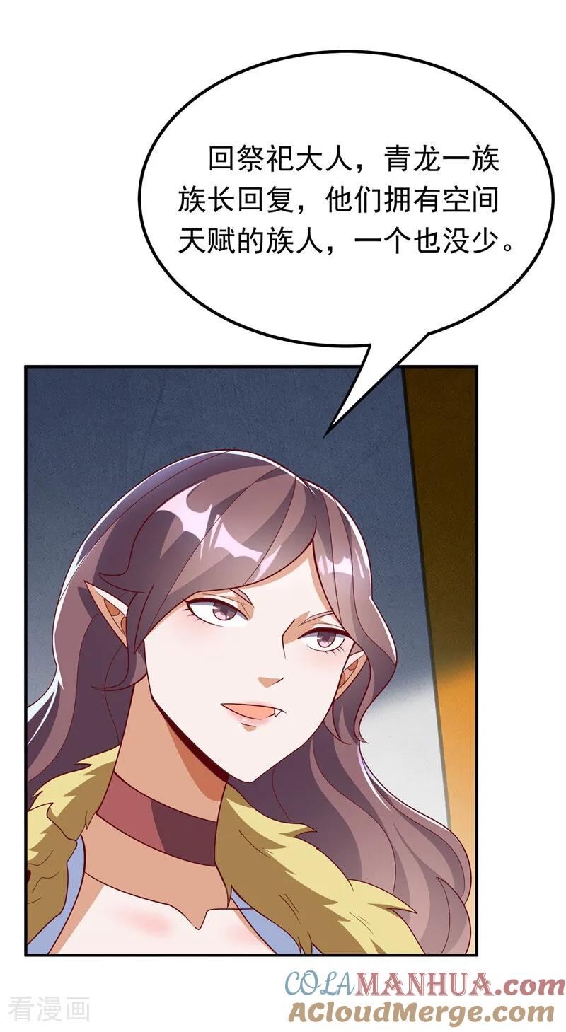 武逆 第329话 那我就再疯狂一把！ 第27页