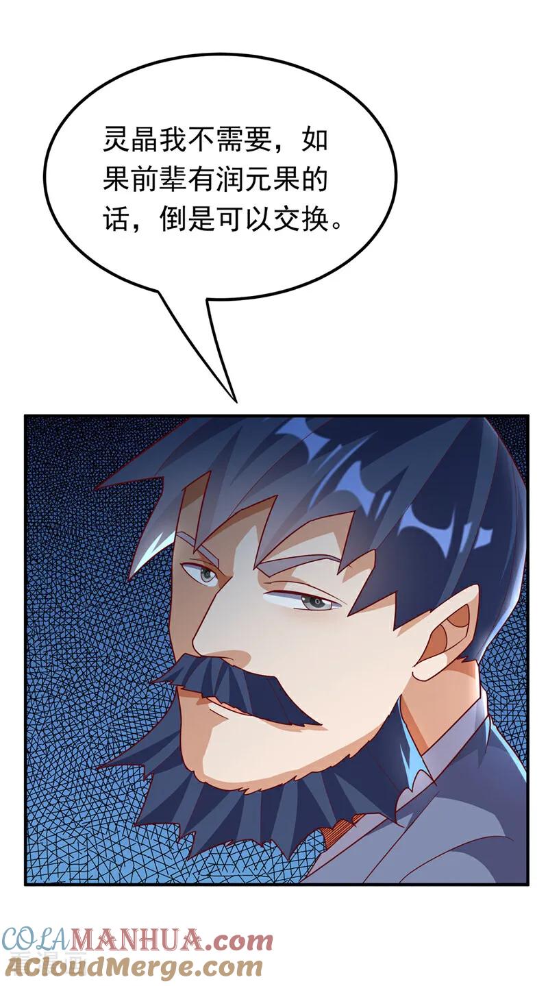 武逆 第329话 那我就再疯狂一把！ 第33页