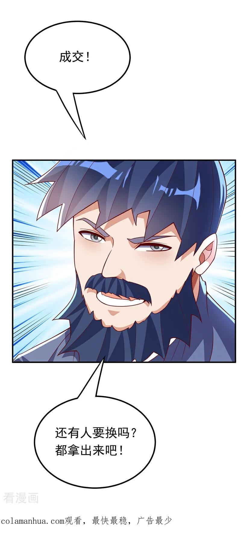 武逆 第329话 那我就再疯狂一把！ 第36页