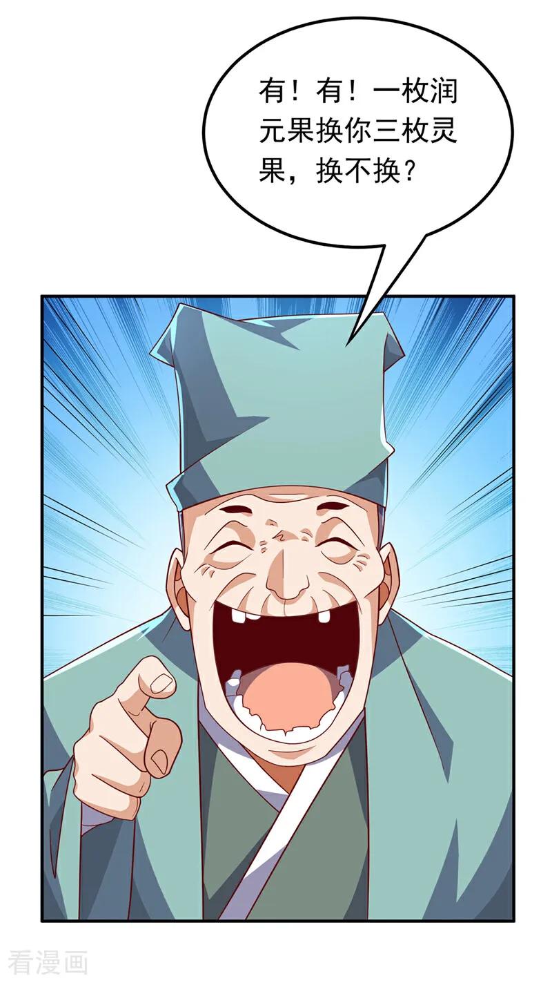 武逆 第329话 那我就再疯狂一把！ 第34页