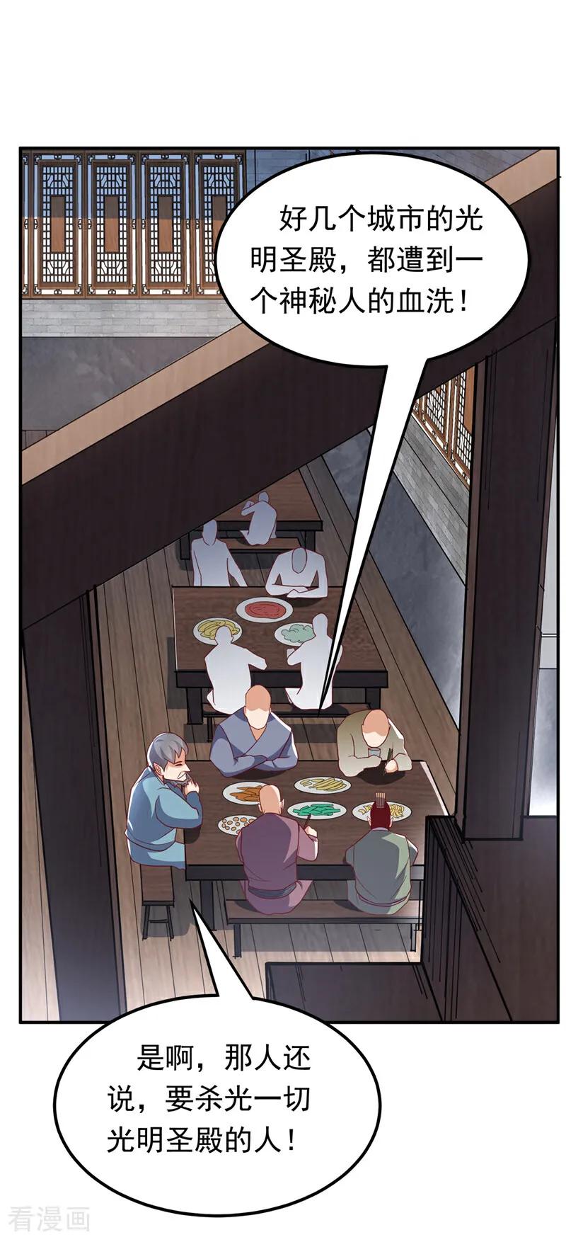 武逆 第329话 那我就再疯狂一把！ 第6页