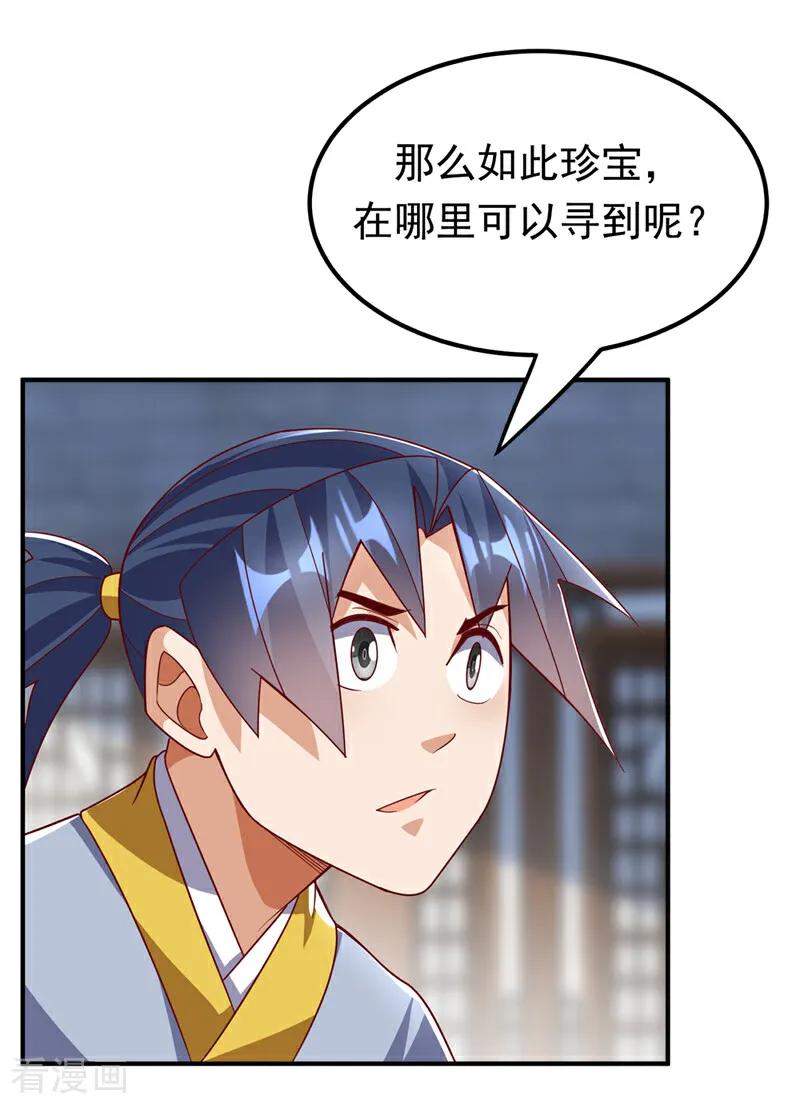 武逆 第329话 那我就再疯狂一把！ 第18页
