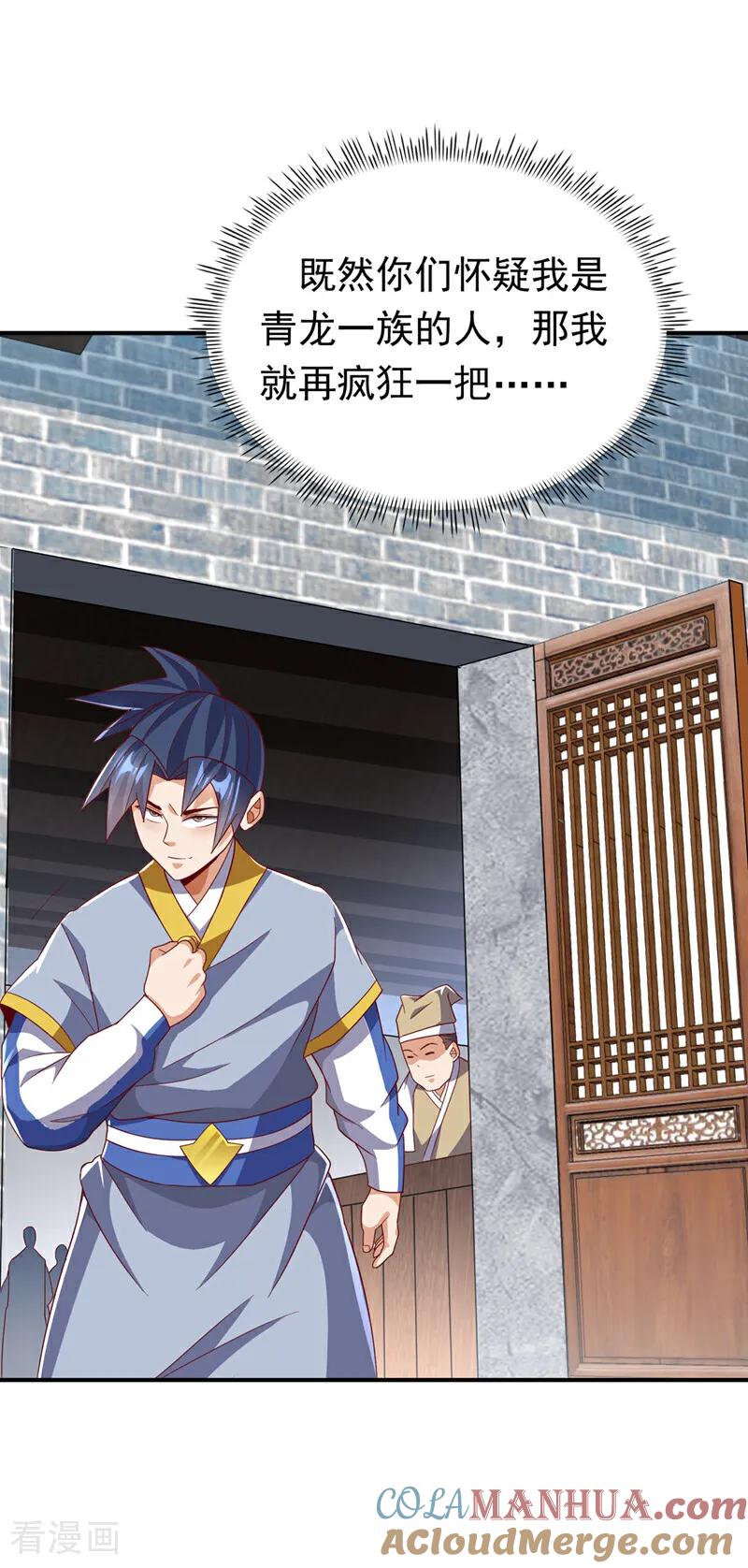 武逆 第329话 那我就再疯狂一把！ 第21页