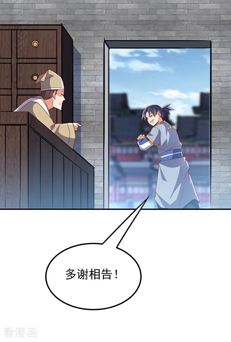 武逆 第329话 那我就再疯狂一把！ 第20页