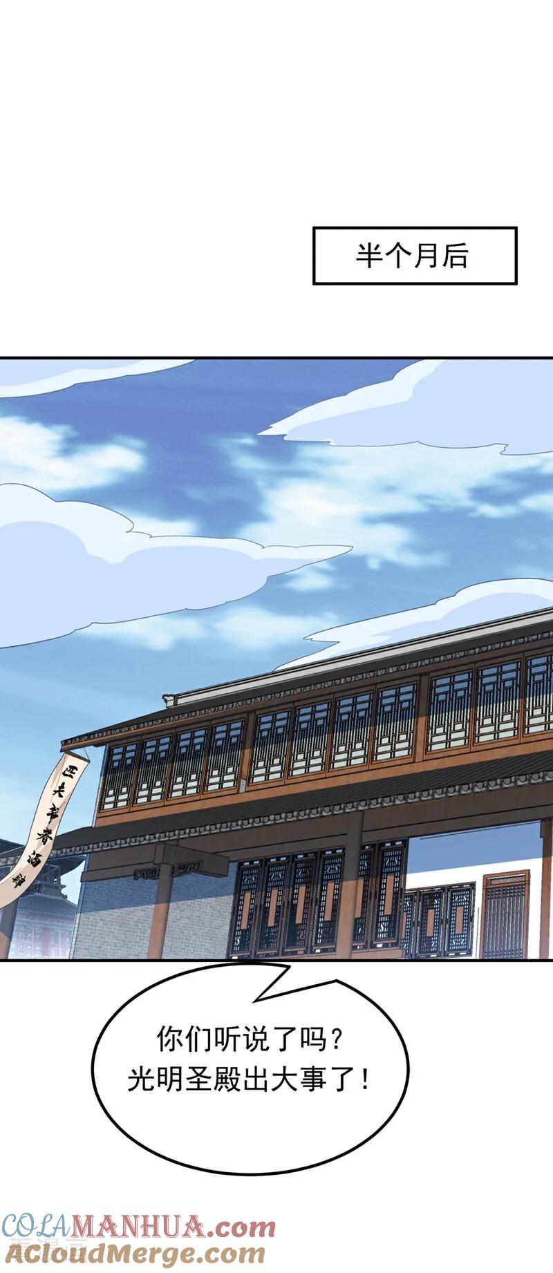 武逆 第329话 那我就再疯狂一把！ 第5页