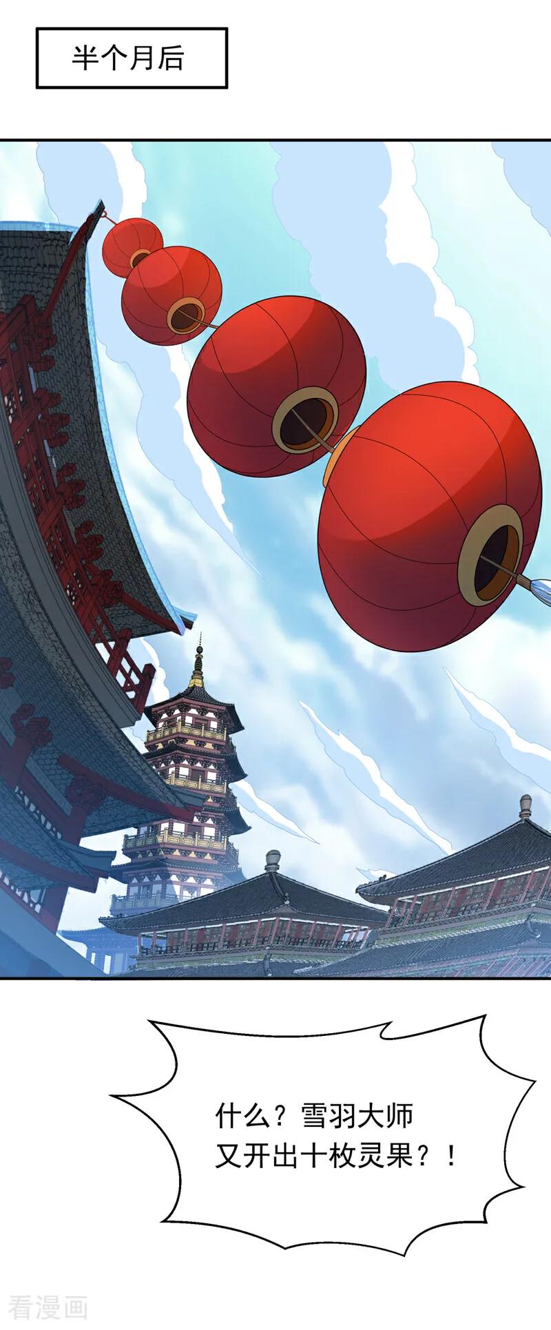 武逆 第329话 那我就再疯狂一把！ 第30页
