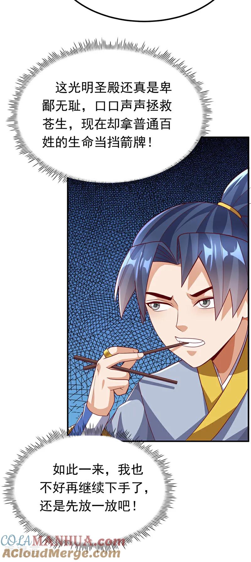 武逆 第329话 那我就再疯狂一把！ 第11页