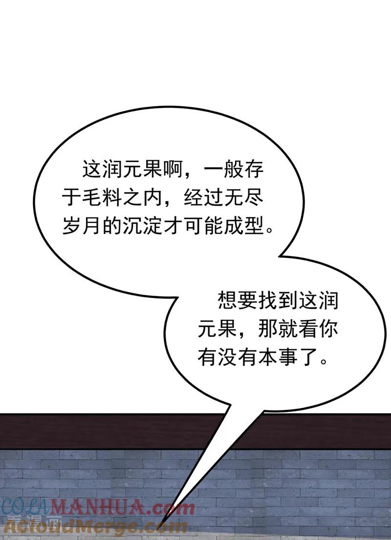 武逆 第329话 那我就再疯狂一把！ 第19页