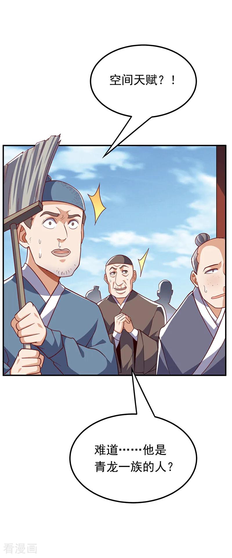武逆 第329话 那我就再疯狂一把！ 第4页