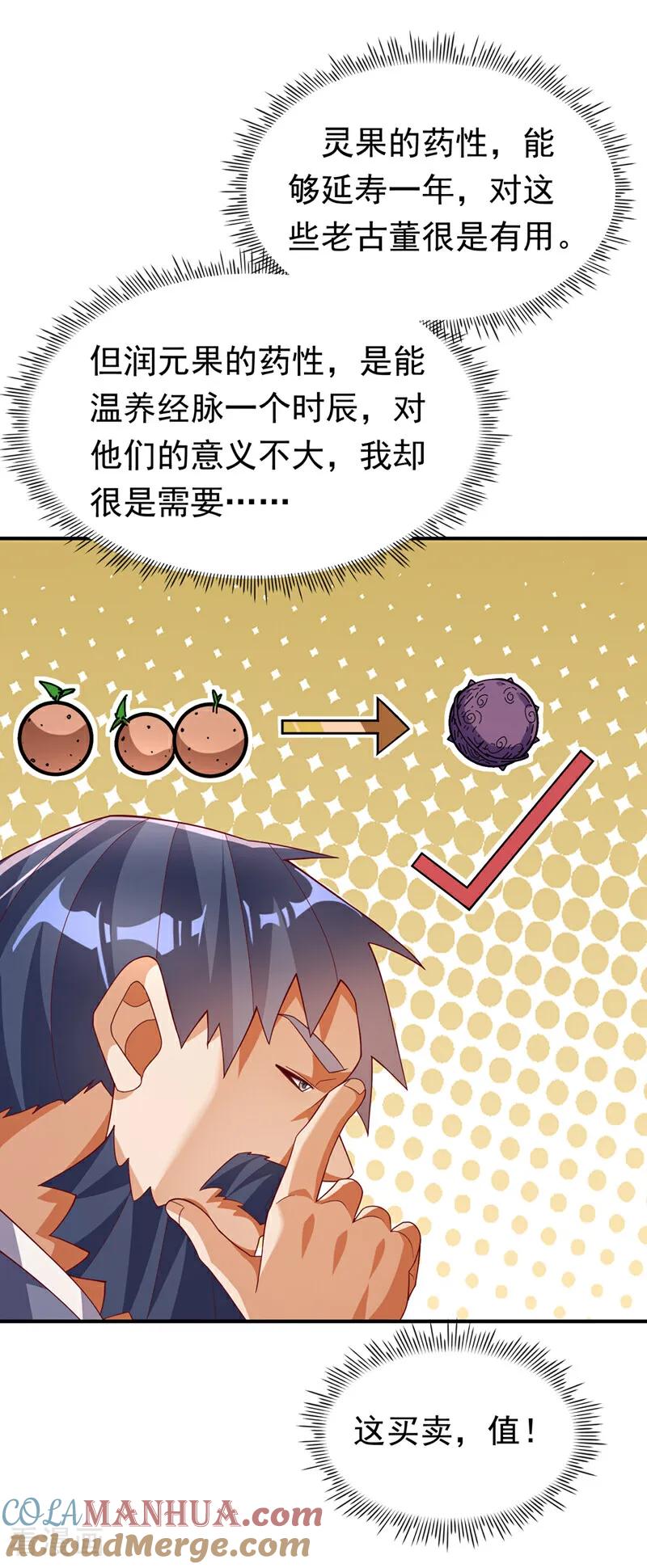 武逆 第329话 那我就再疯狂一把！ 第35页