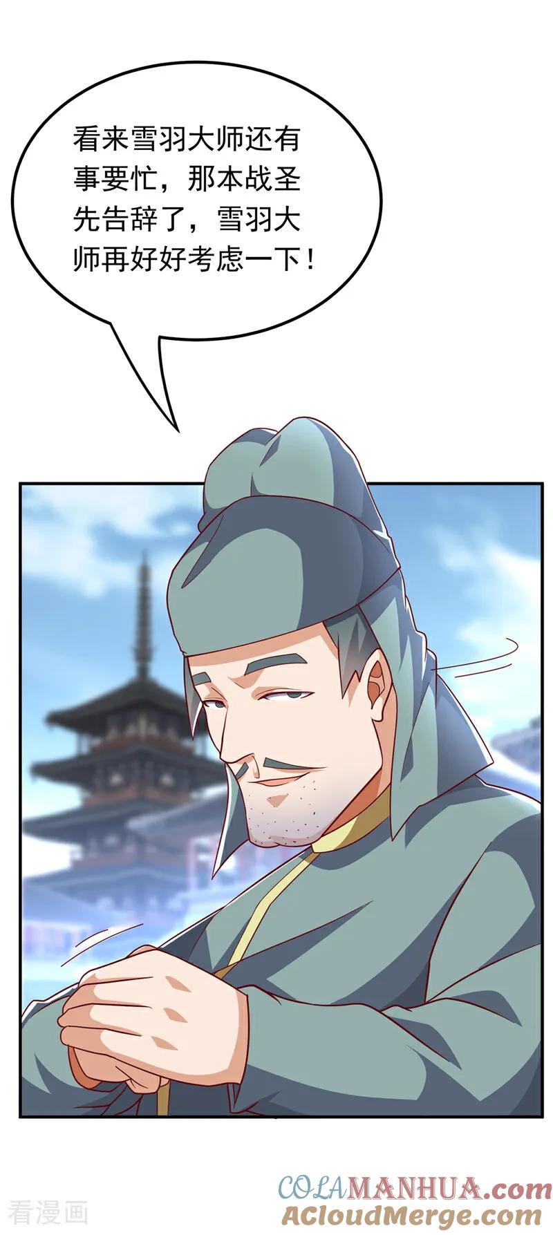 武逆 第330话 霉运王？！ 第17页