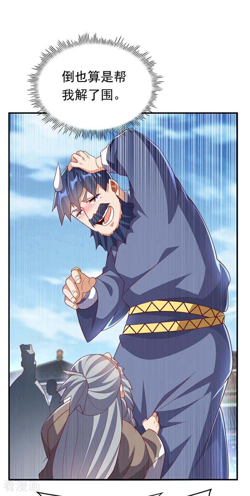 武逆 第330话 霉运王？！ 第18页