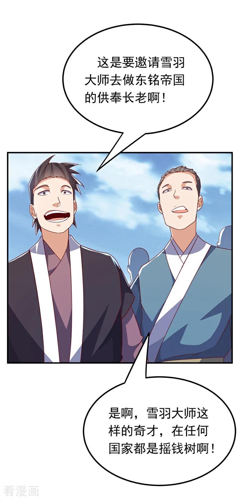 武逆 第330话 霉运王？！ 第12页