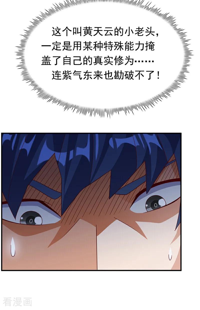 武逆 第330话 霉运王？！ 第28页