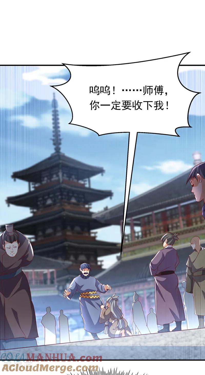 武逆 第330话 霉运王？！ 第27页