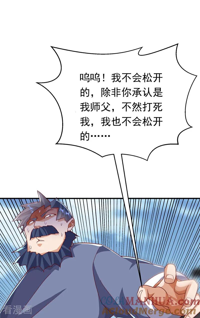 武逆 第330话 霉运王？！ 第25页