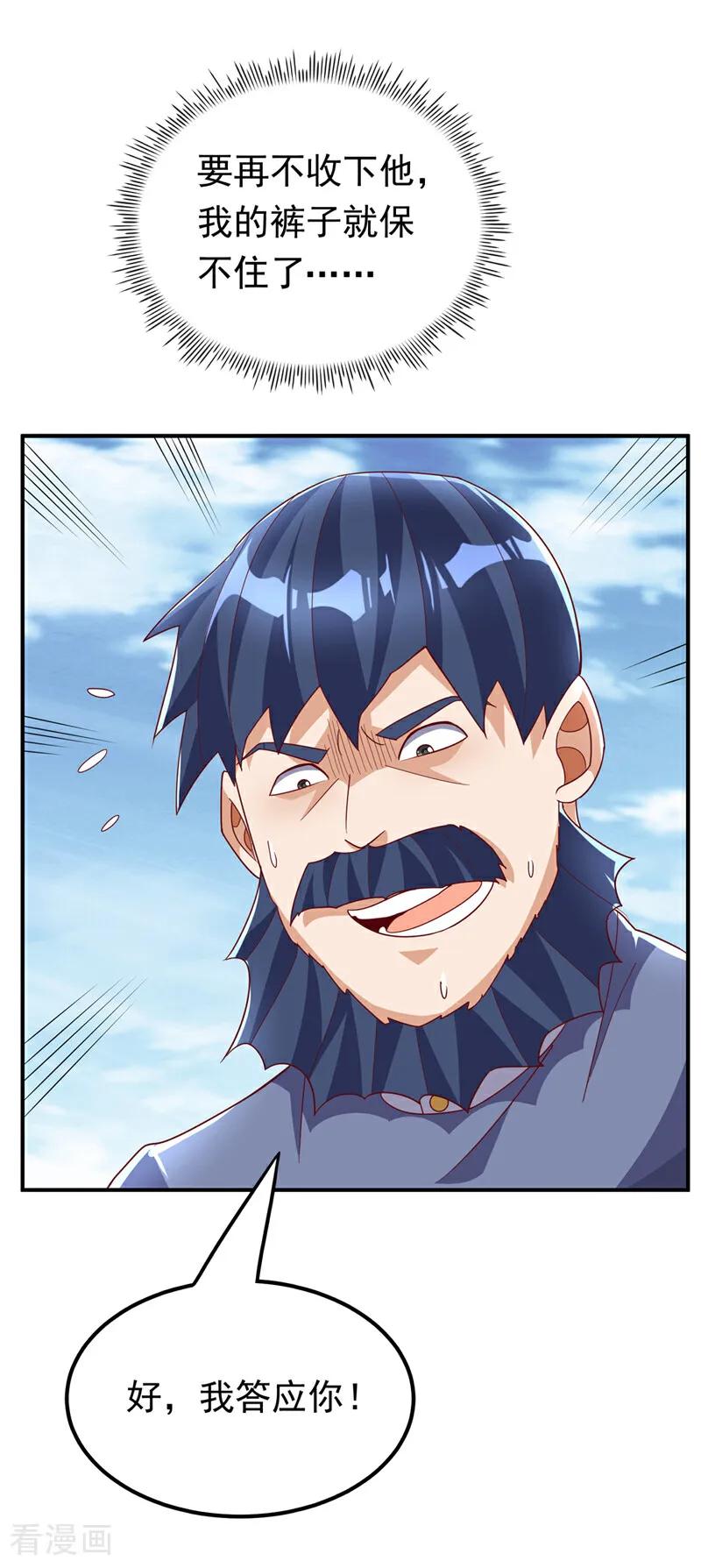 武逆 第330话 霉运王？！ 第30页