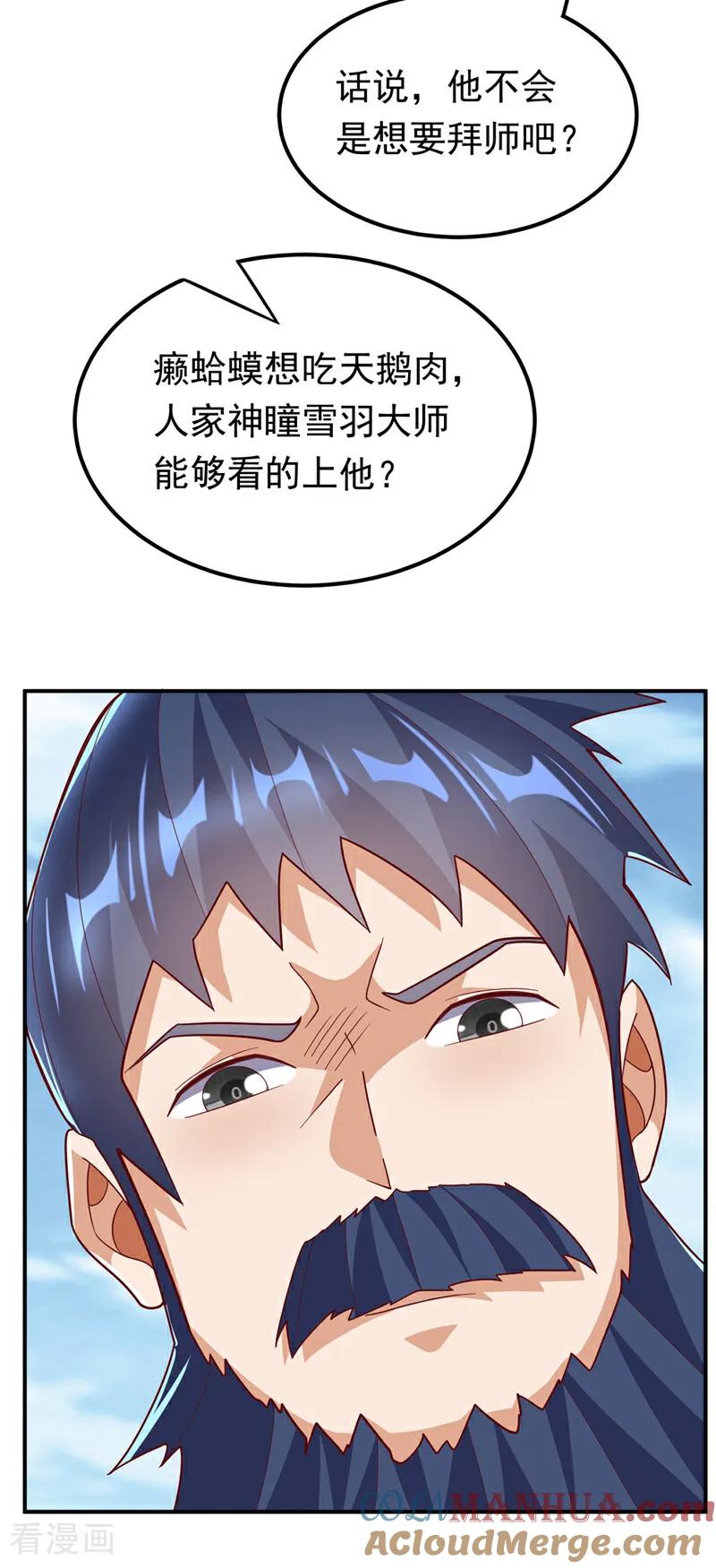 武逆 第330话 霉运王？！ 第21页