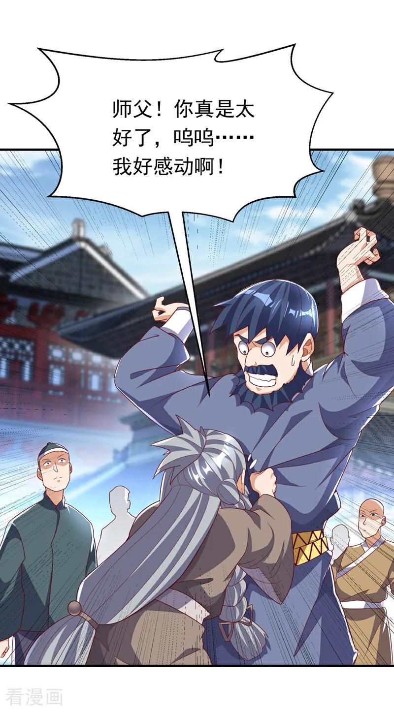 武逆 第330话 霉运王？！ 第32页