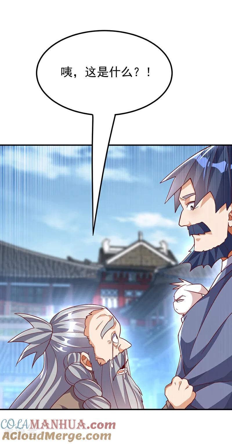 武逆 第330话 霉运王？！ 第35页