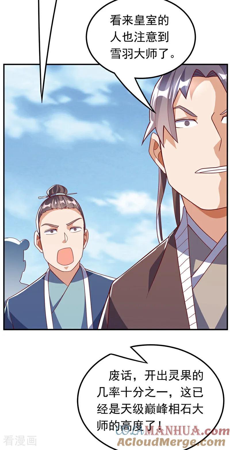 武逆 第330话 霉运王？！ 第9页