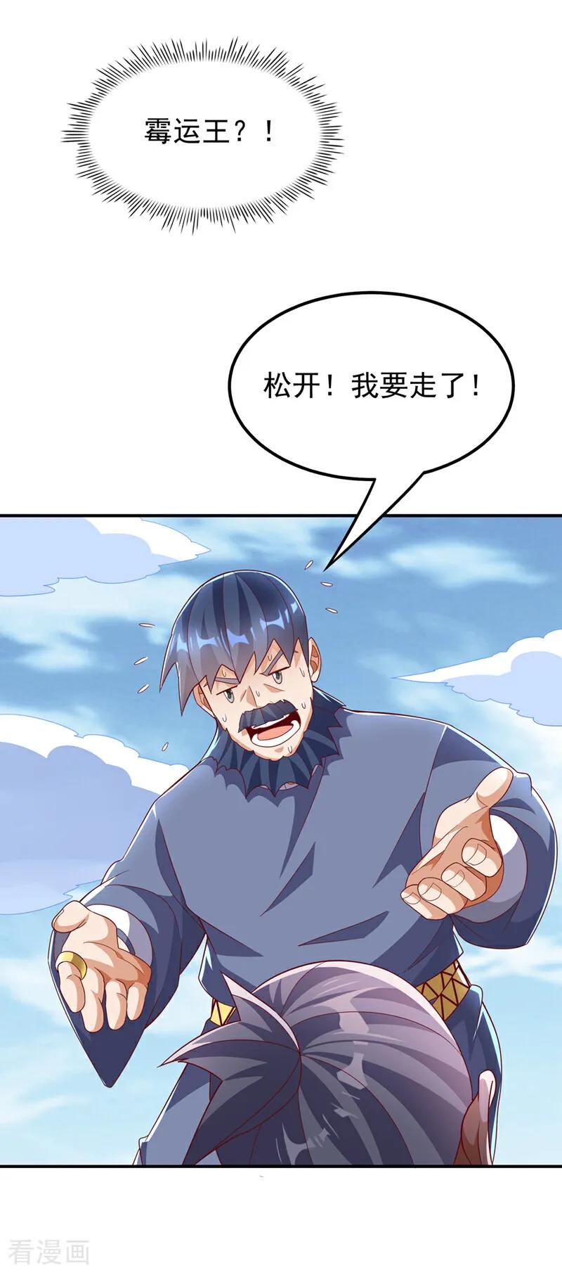 武逆 第330话 霉运王？！ 第22页