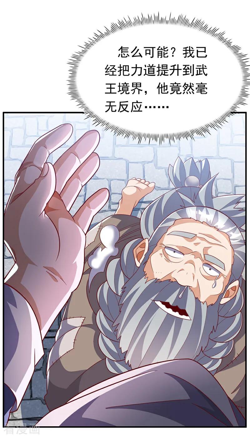 武逆 第330话 霉运王？！ 第24页