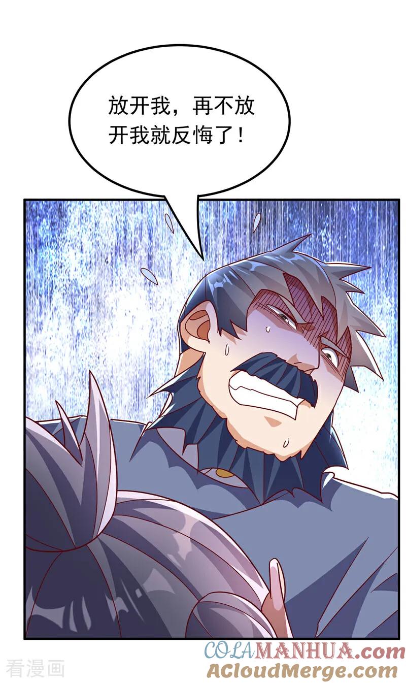 武逆 第330话 霉运王？！ 第33页