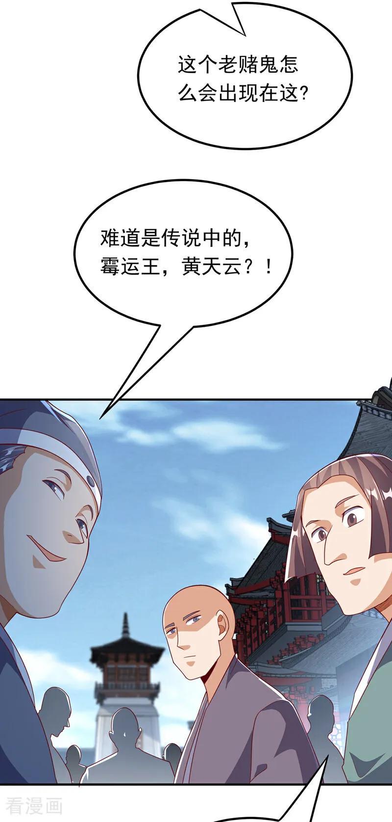 武逆 第330话 霉运王？！ 第20页