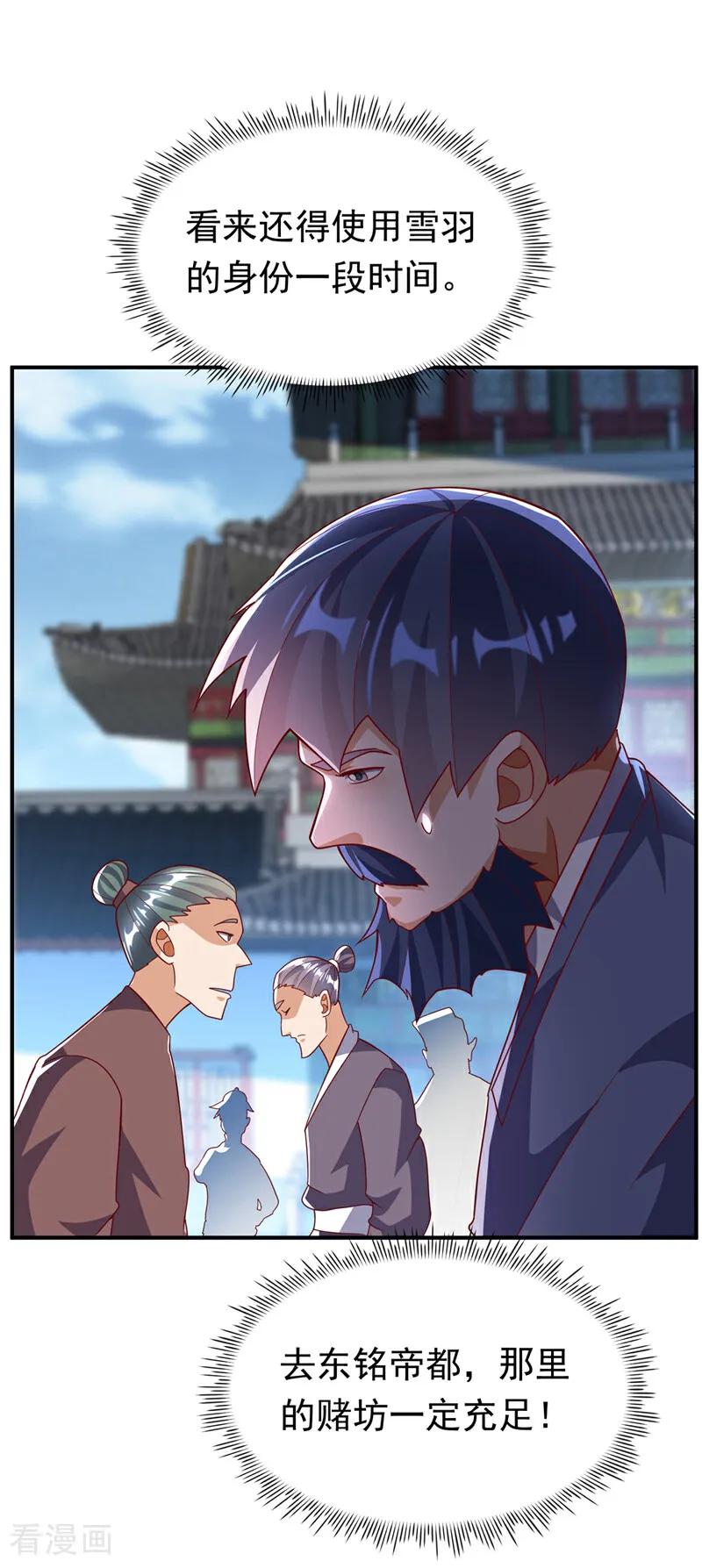 武逆 第330话 霉运王？！ 第6页