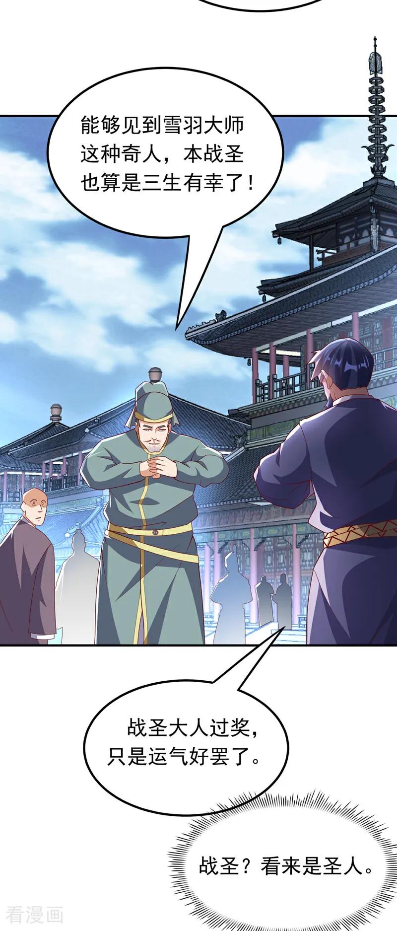 武逆 第330话 霉运王？！ 第10页