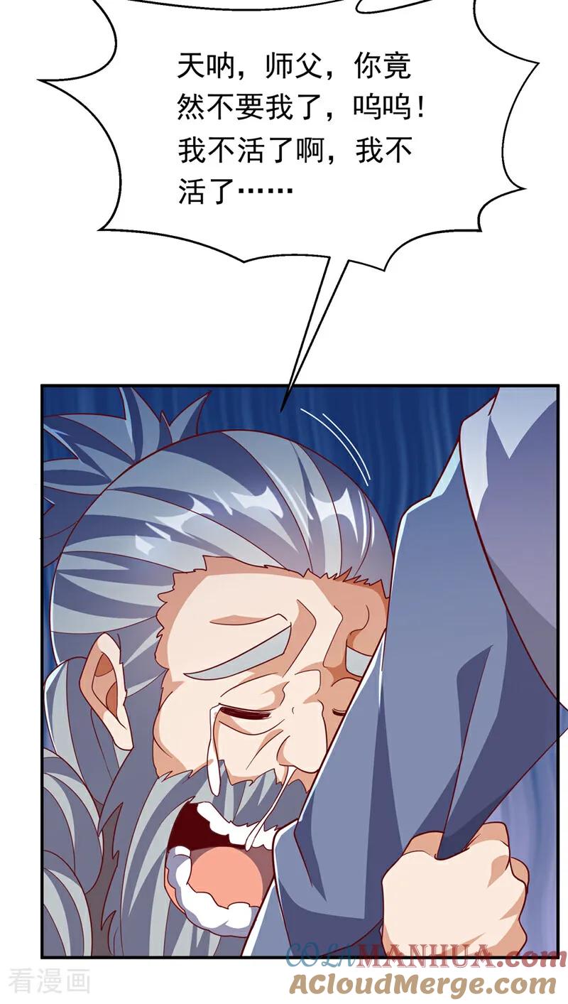 武逆 第330话 霉运王？！ 第19页