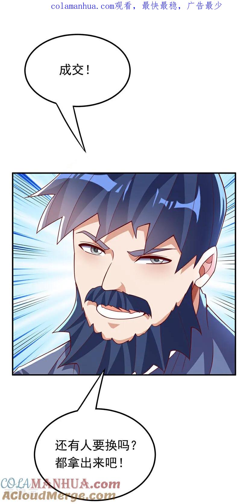 武逆 第330话 霉运王？！ 第1页