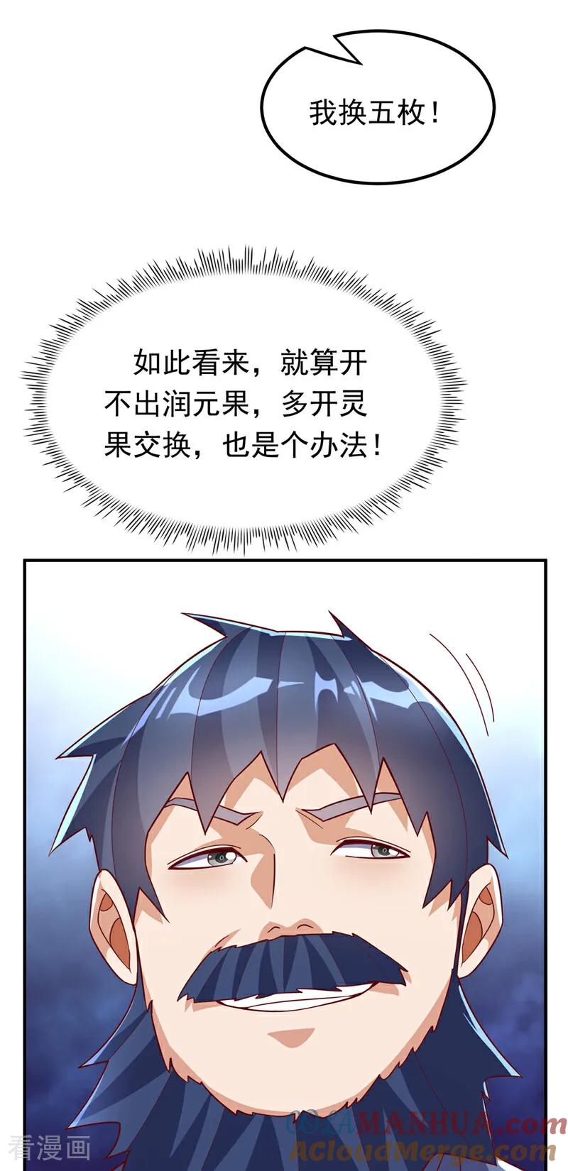 武逆 第330话 霉运王？！ 第3页
