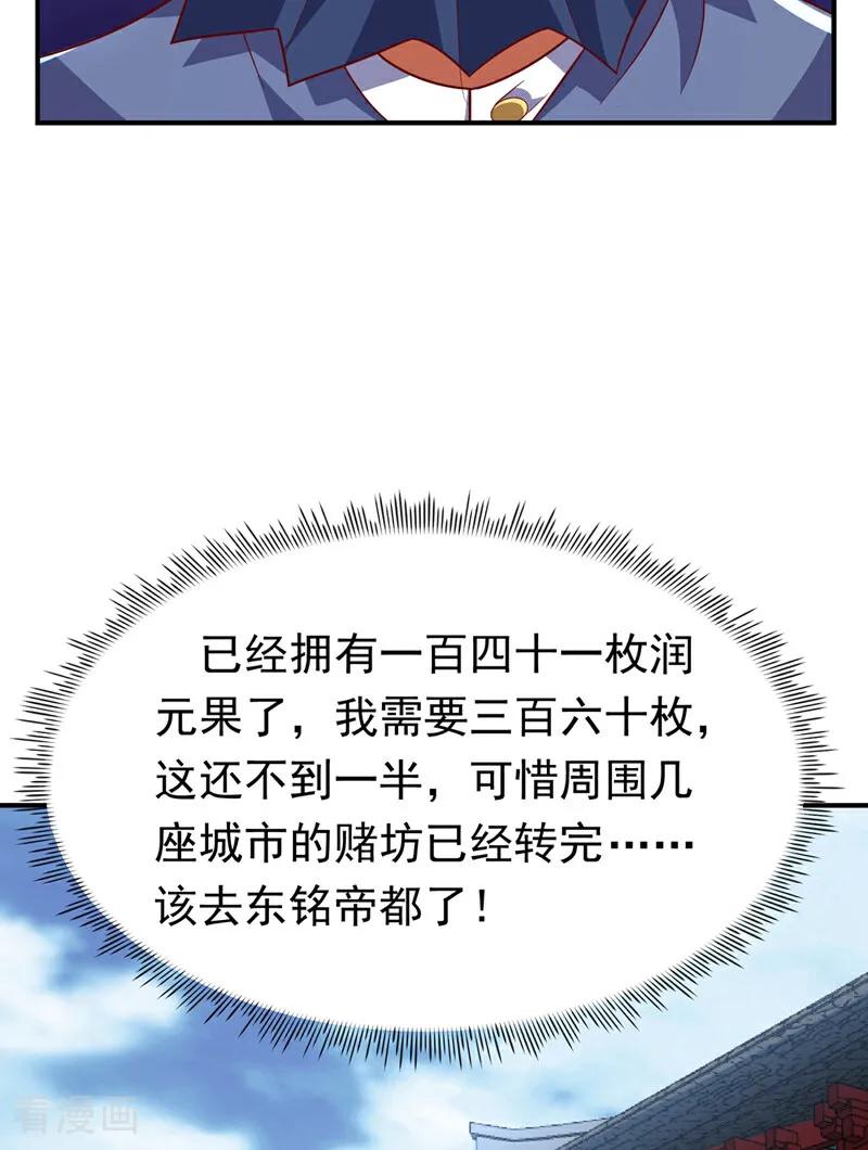 武逆 第330话 霉运王？！ 第4页