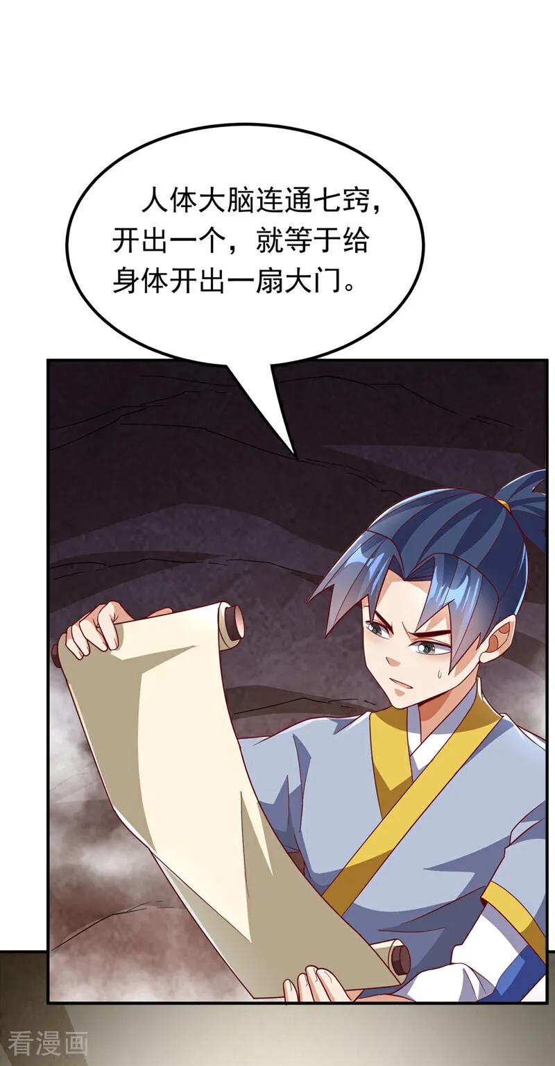 武逆 第331话 开始，冲击督脉！ 第28页