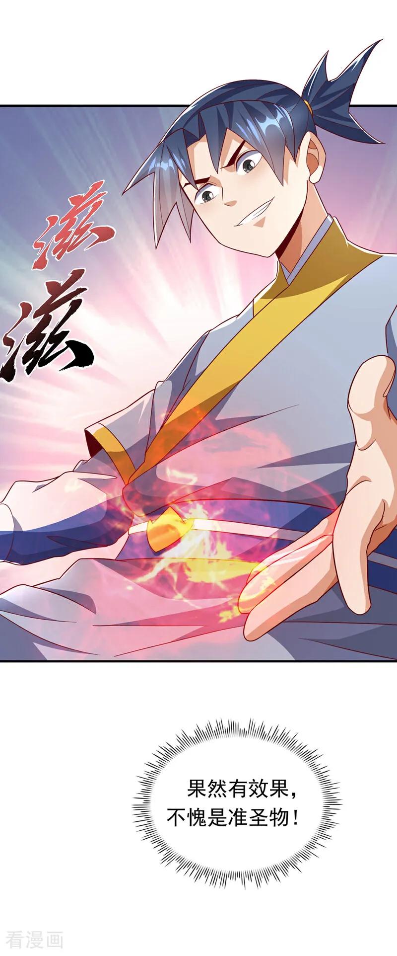 武逆 第331话 开始，冲击督脉！ 第22页
