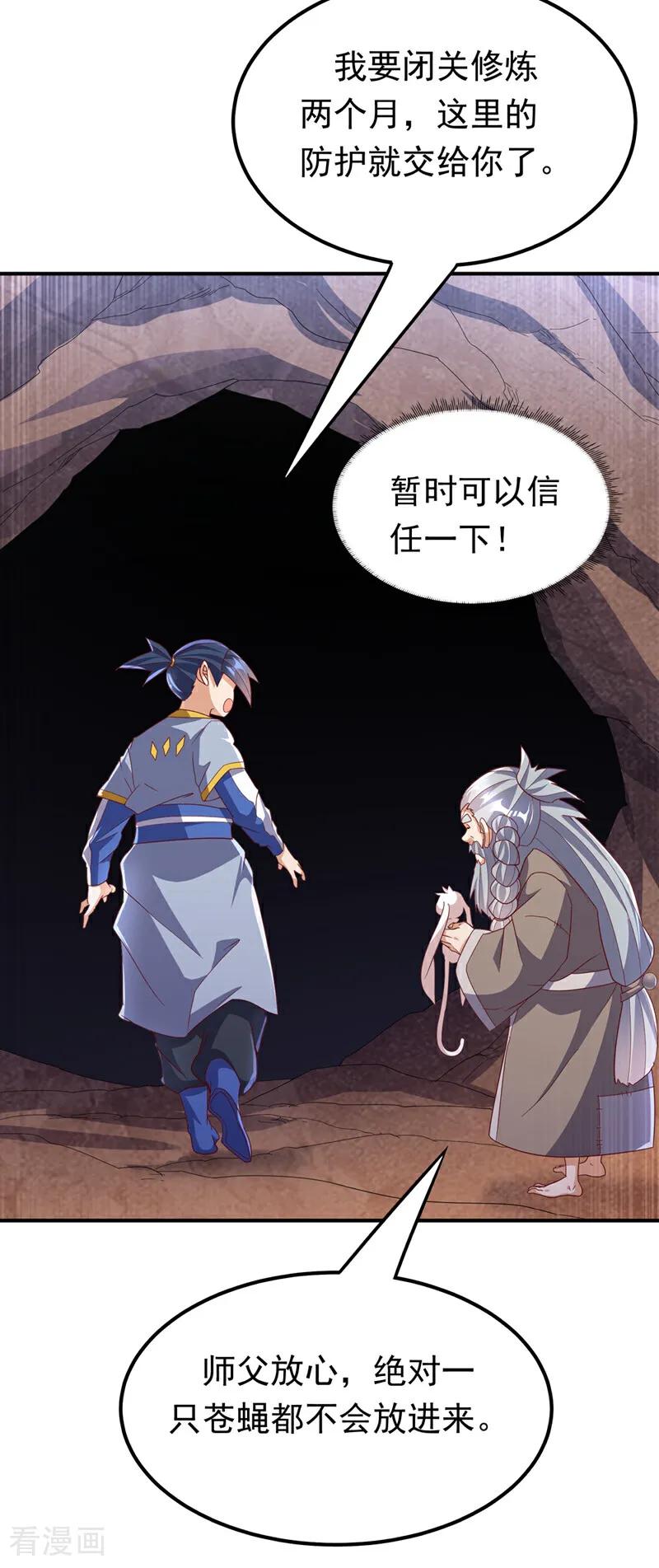 武逆 第331话 开始，冲击督脉！ 第18页