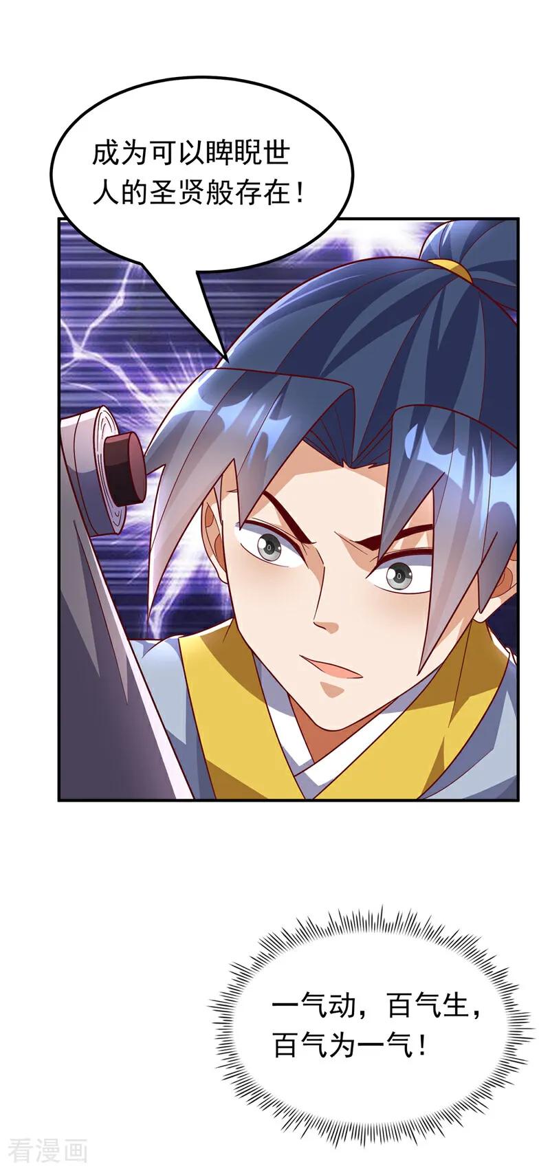 武逆 第331话 开始，冲击督脉！ 第30页