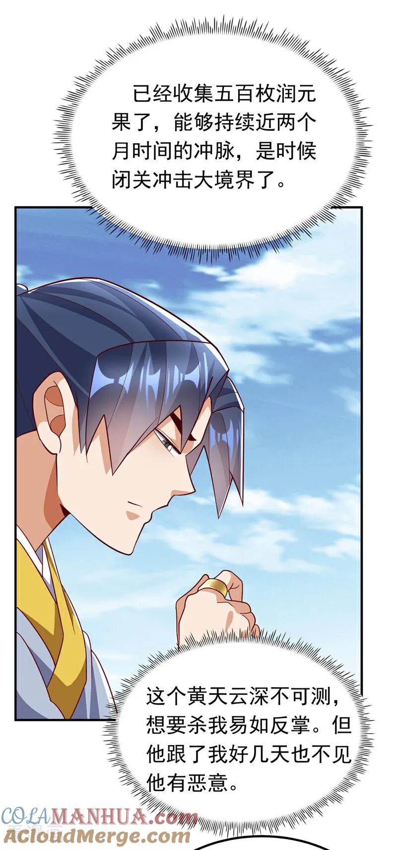 武逆 第331话 开始，冲击督脉！ 第17页