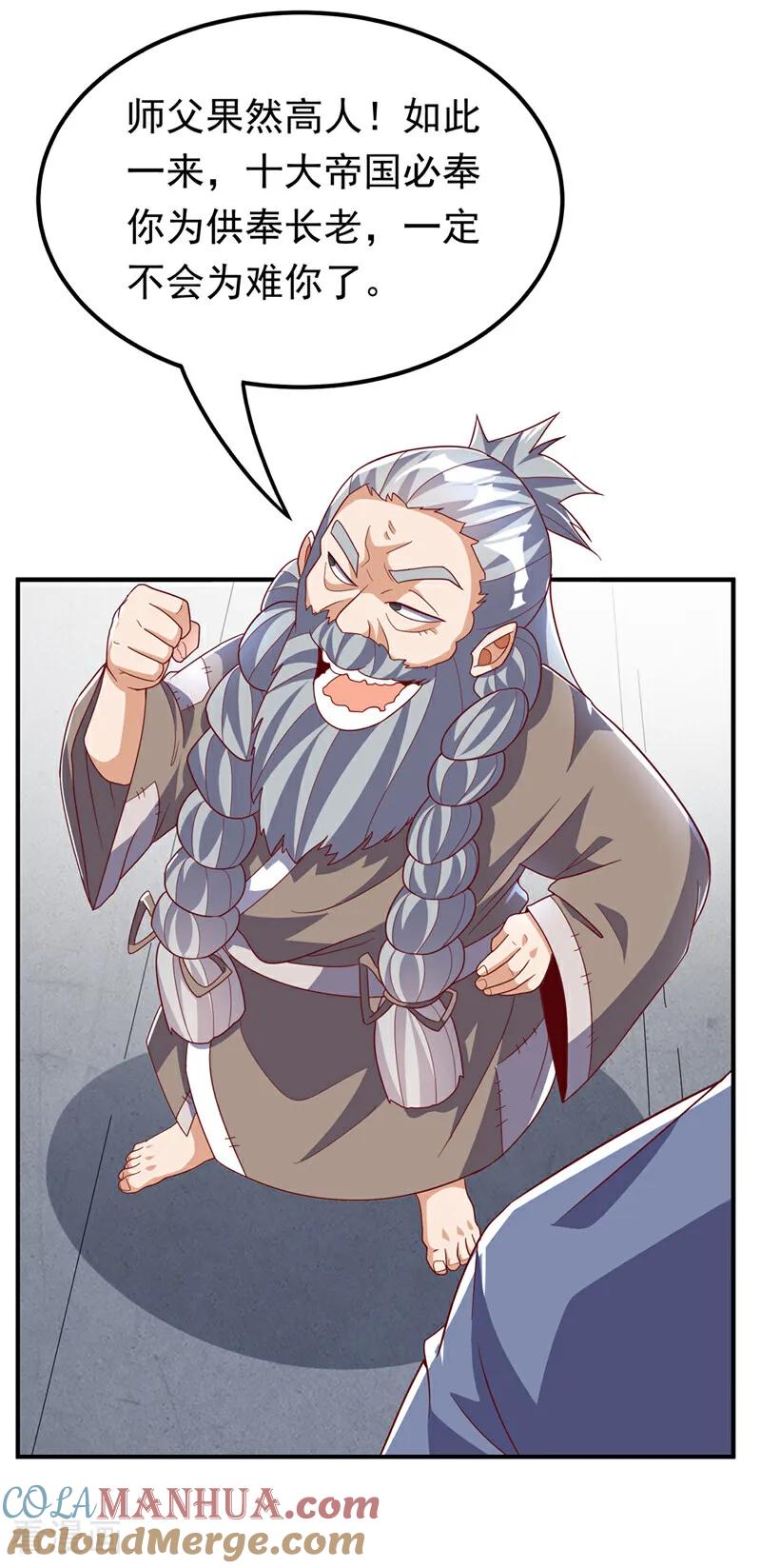 武逆 第331话 开始，冲击督脉！ 第11页