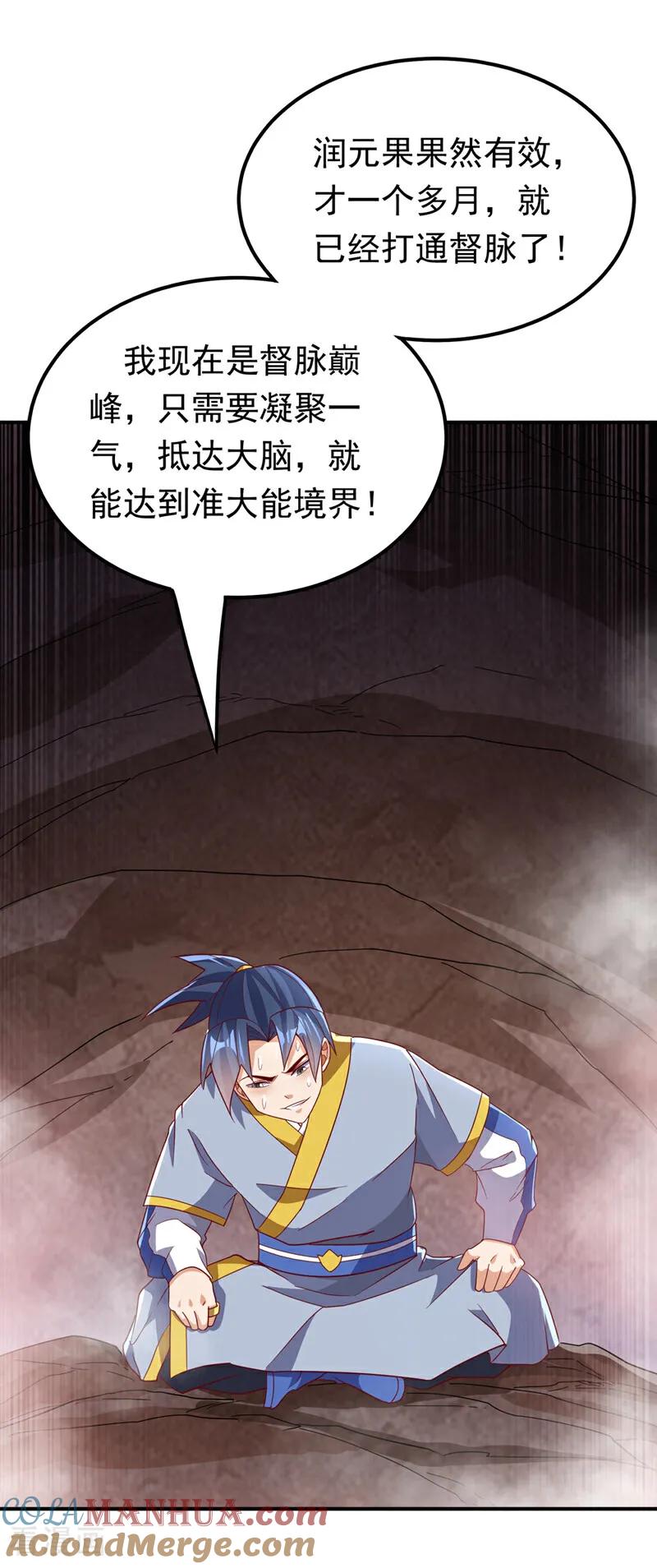 武逆 第331话 开始，冲击督脉！ 第27页
