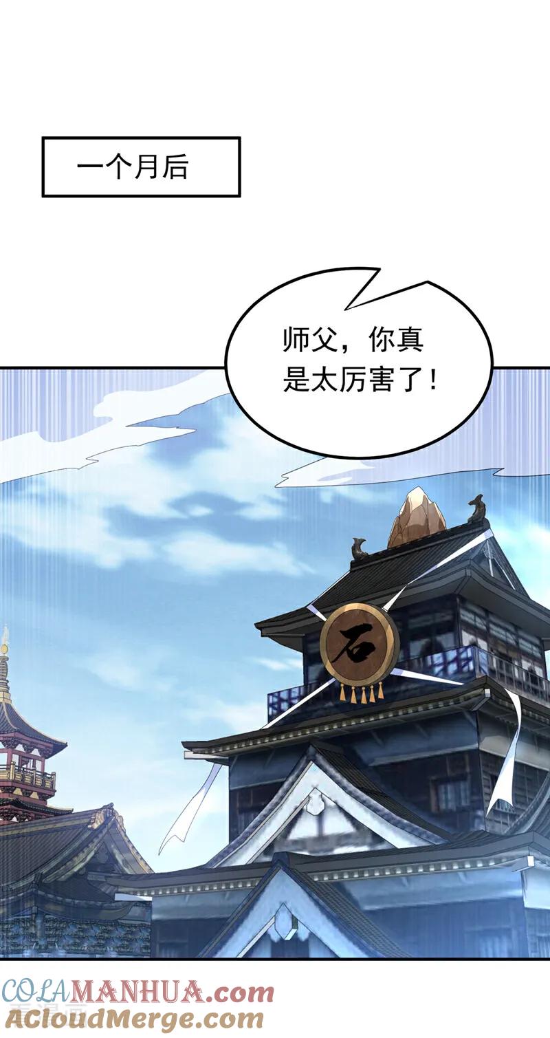 武逆 第331话 开始，冲击督脉！ 第3页
