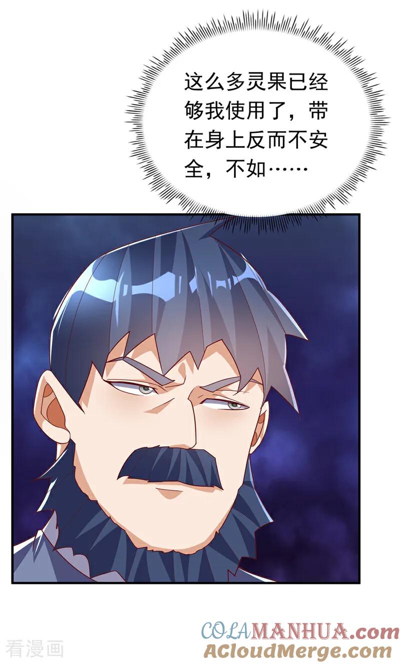 武逆 第331话 开始，冲击督脉！ 第7页