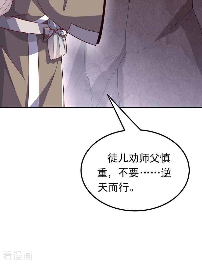 武逆 第332话 都给我下地狱吧 第18页