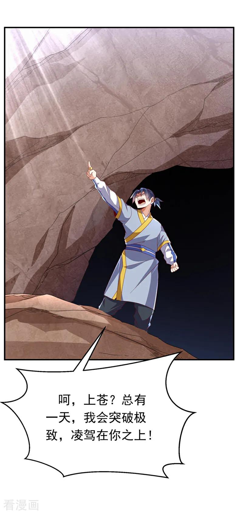 武逆 第332话 都给我下地狱吧 第20页